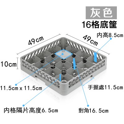 16格灰色底筐酒杯筐